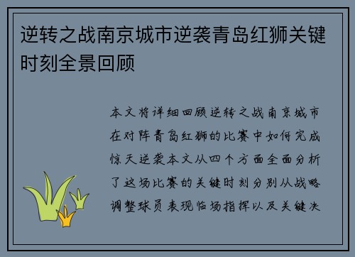 逆转之战南京城市逆袭青岛红狮关键时刻全景回顾