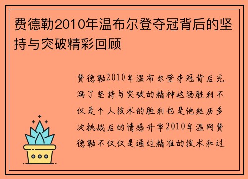 费德勒2010年温布尔登夺冠背后的坚持与突破精彩回顾