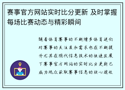 赛事官方网站实时比分更新 及时掌握每场比赛动态与精彩瞬间