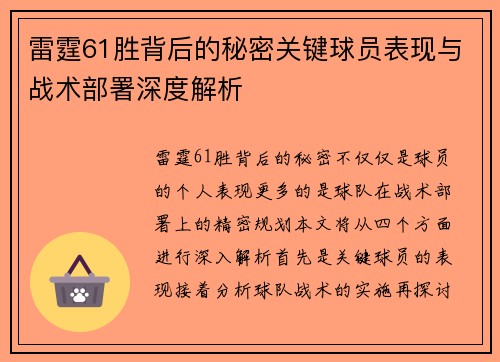 雷霆61胜背后的秘密关键球员表现与战术部署深度解析