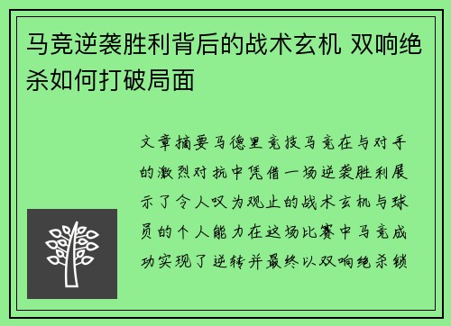 马竞逆袭胜利背后的战术玄机 双响绝杀如何打破局面